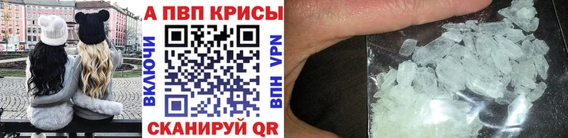 купить цена Кисловодск A-PVP кристаллы